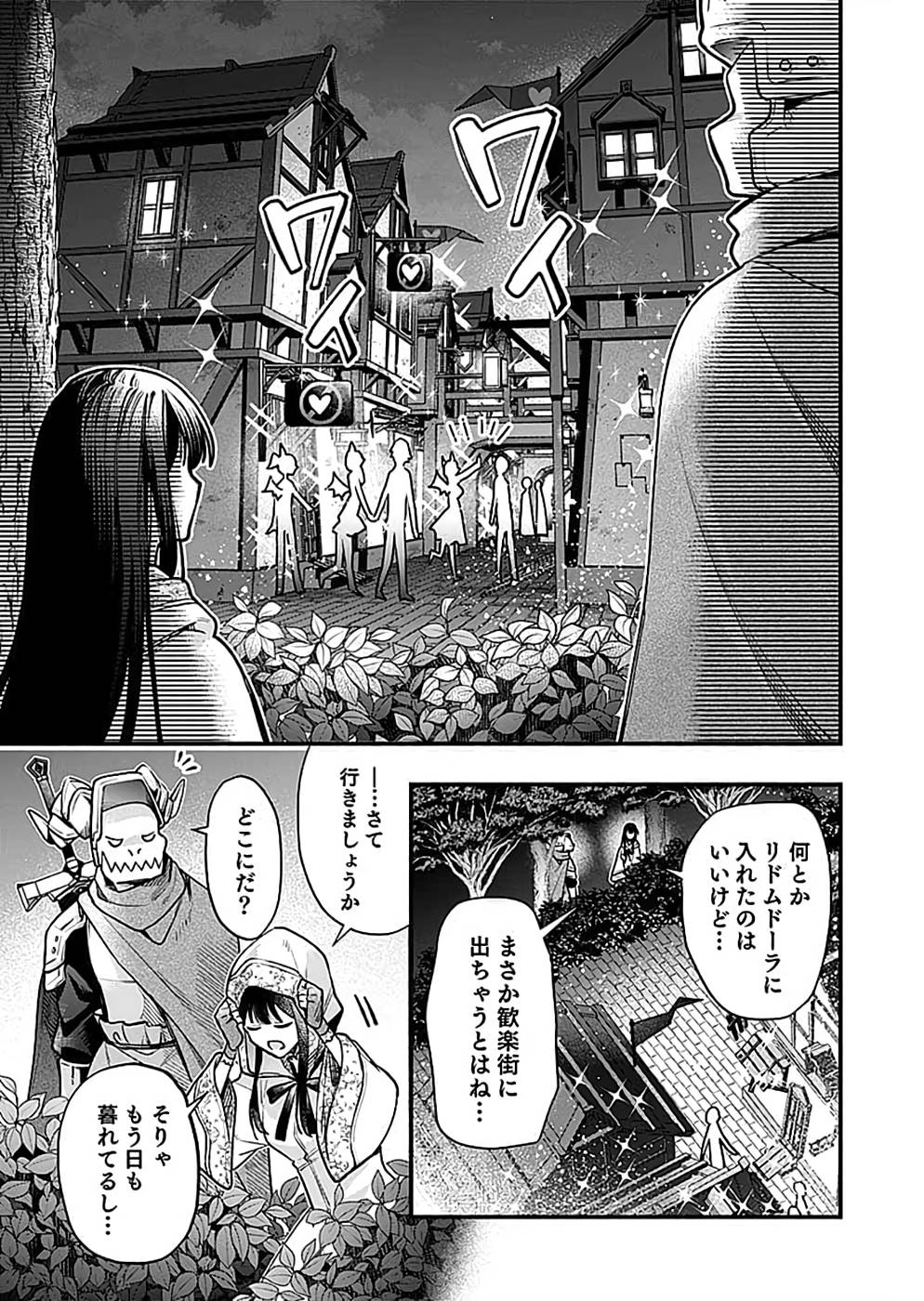 そのガーゴイルは地上でも危険です～翼を失くした最強ガーゴイルの放浪記～ 第20話 - Page 3