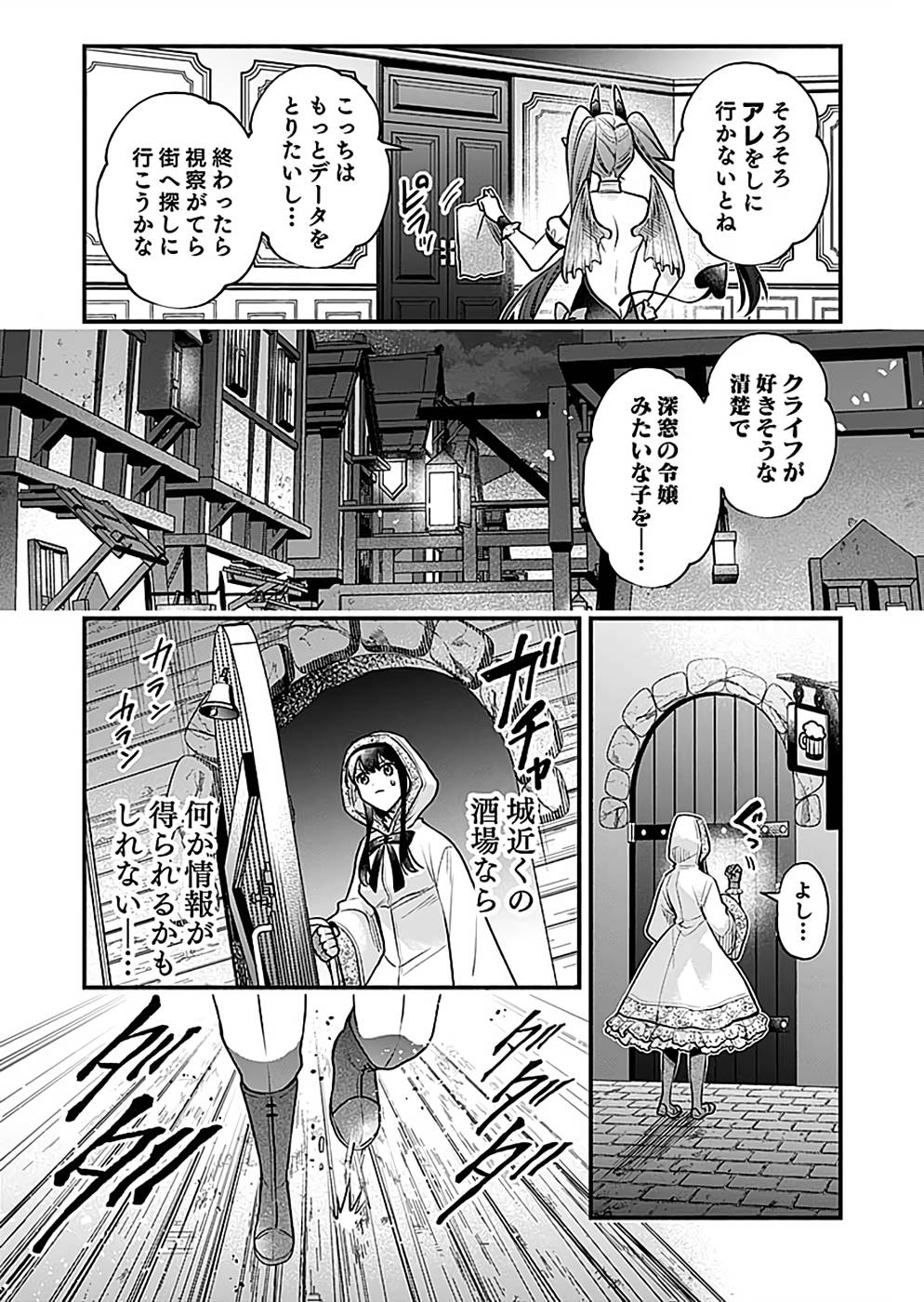 そのガーゴイルは地上でも危険です～翼を失くした最強ガーゴイルの放浪記～ 第20話 - Page 25