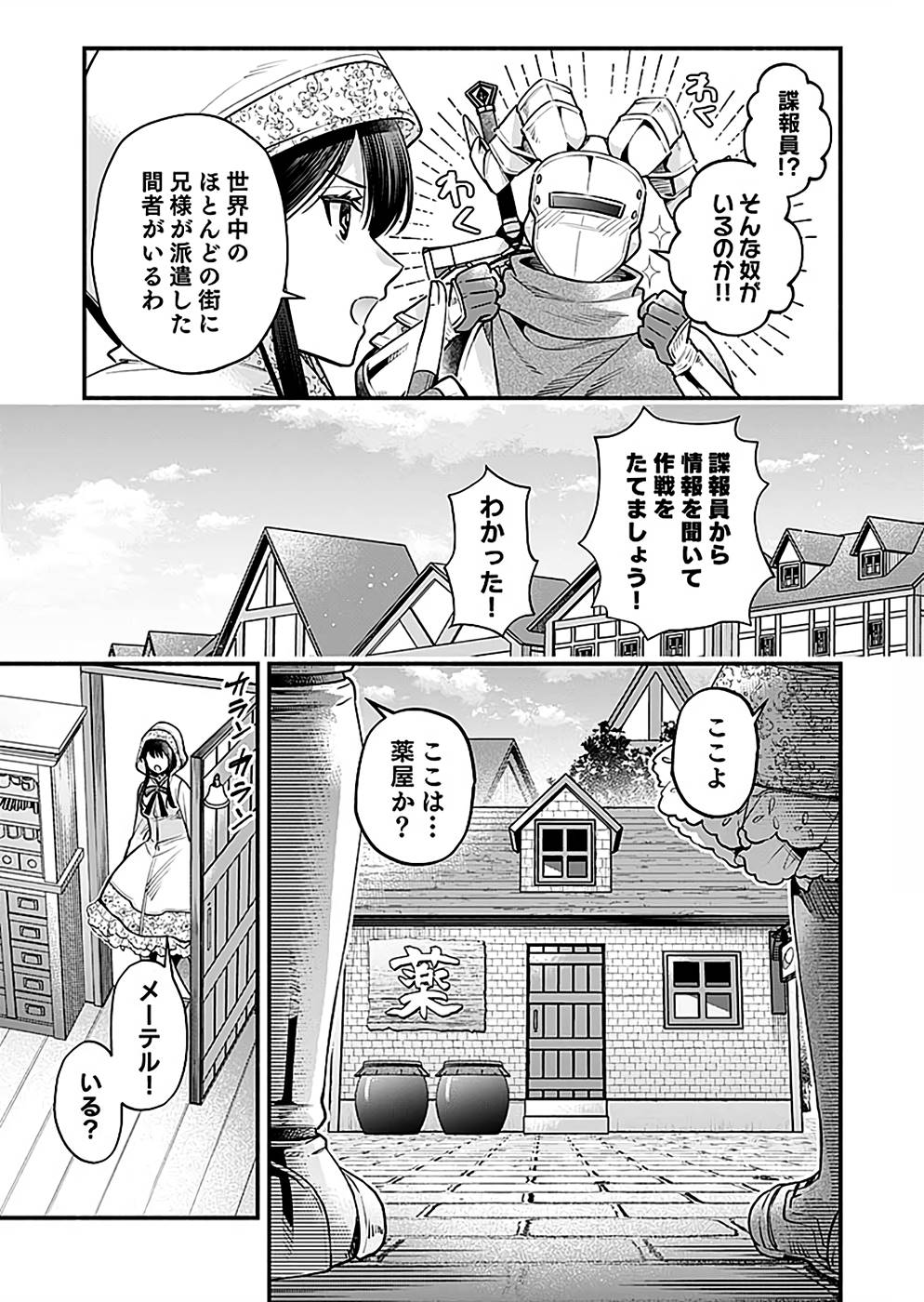 そのガーゴイルは地上でも危険です～翼を失くした最強ガーゴイルの放浪記～ 第20話 - Page 9