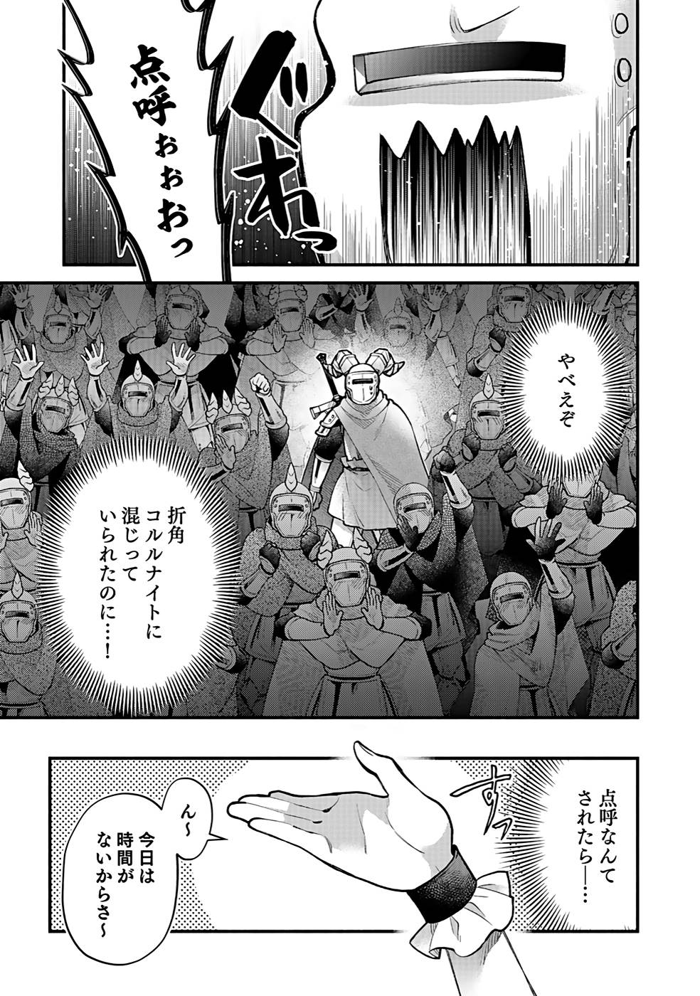 そのガーゴイルは地上でも危険です～翼を失くした最強ガーゴイルの放浪記～ 第21話 - Page 1