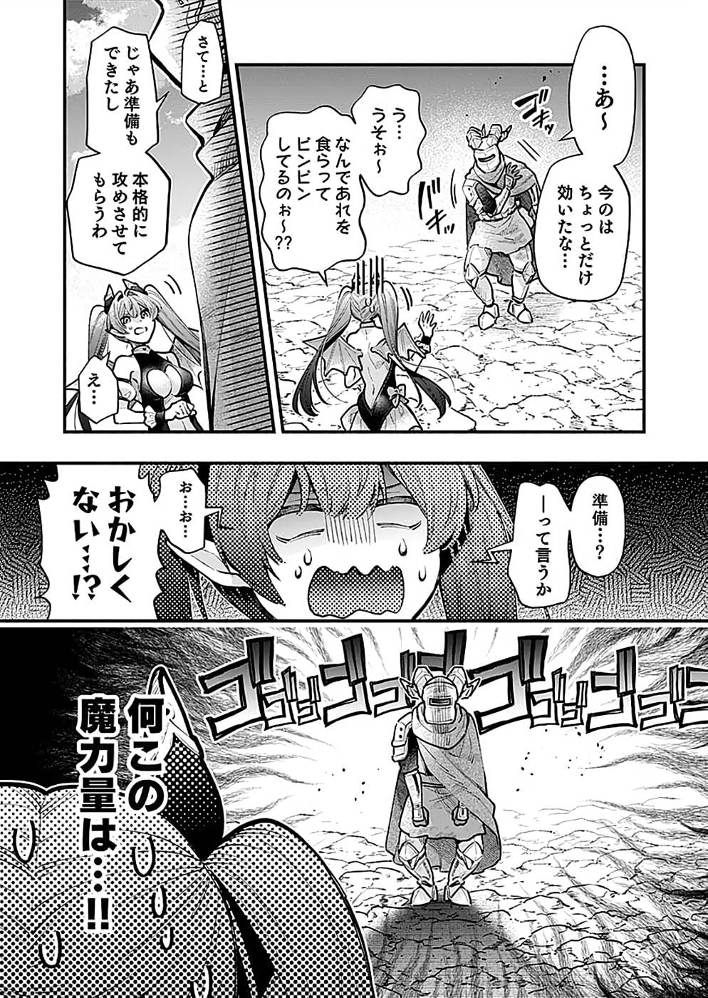 そのガーゴイルは地上でも危険です～翼を失くした最強ガーゴイルの放浪記～ 第22話 - Page 29