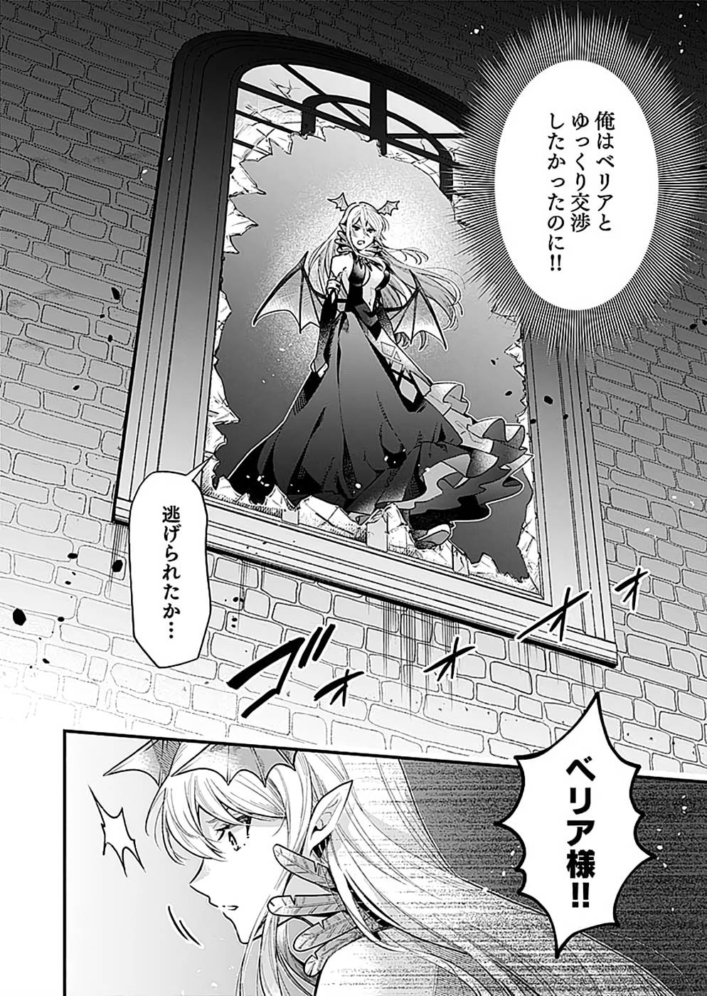 そのガーゴイルは地上でも危険です～翼を失くした最強ガーゴイルの放浪記～ 第23話 - Page 20