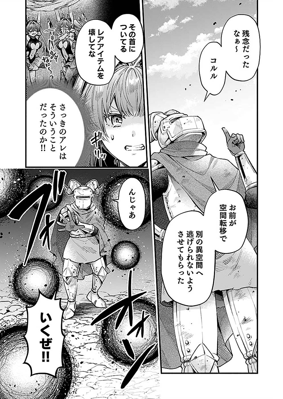 そのガーゴイルは地上でも危険です～翼を失くした最強ガーゴイルの放浪記～ 第23話 - Page 3