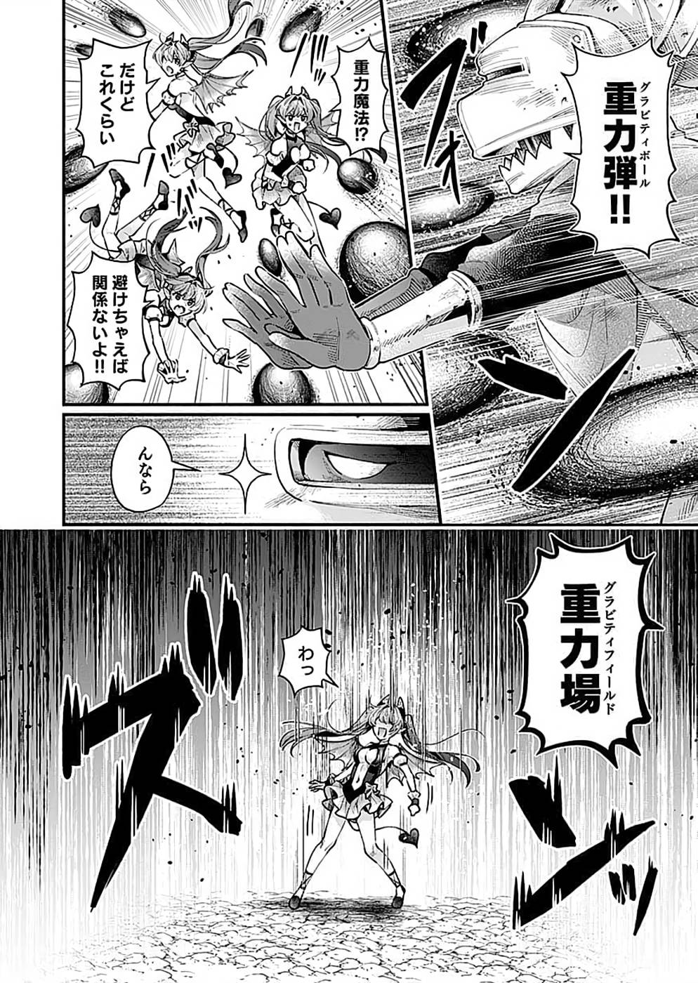 そのガーゴイルは地上でも危険です～翼を失くした最強ガーゴイルの放浪記～ 第23話 - Page 4