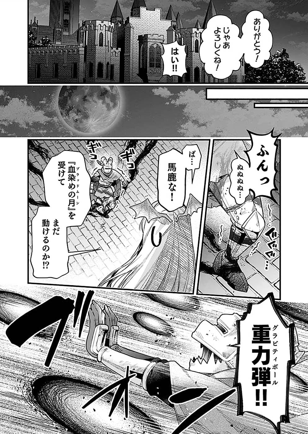 そのガーゴイルは地上でも危険です～翼を失くした最強ガーゴイルの放浪記～ 第24話 - Page 6