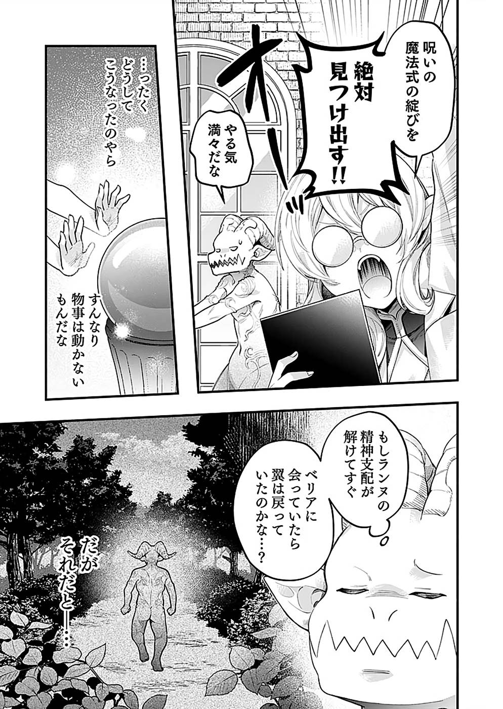 そのガーゴイルは地上でも危険です～翼を失くした最強ガーゴイルの放浪記～ 第25話 - Page 27