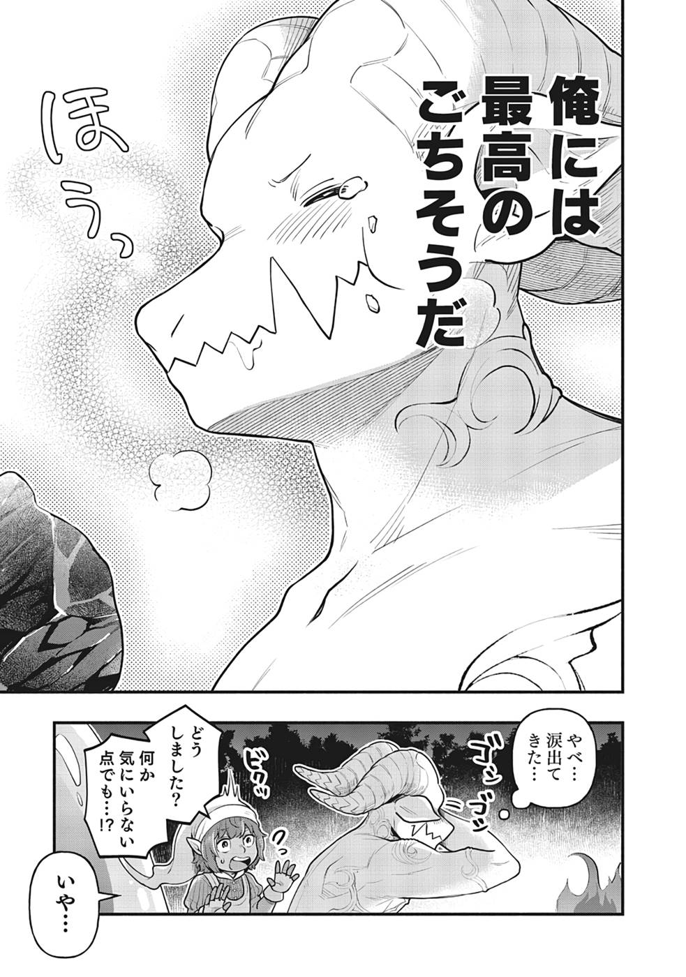 そのガーゴイルは地上でも危険です～翼を失くした最強ガーゴイルの放浪記～ 第3話 - Page 17