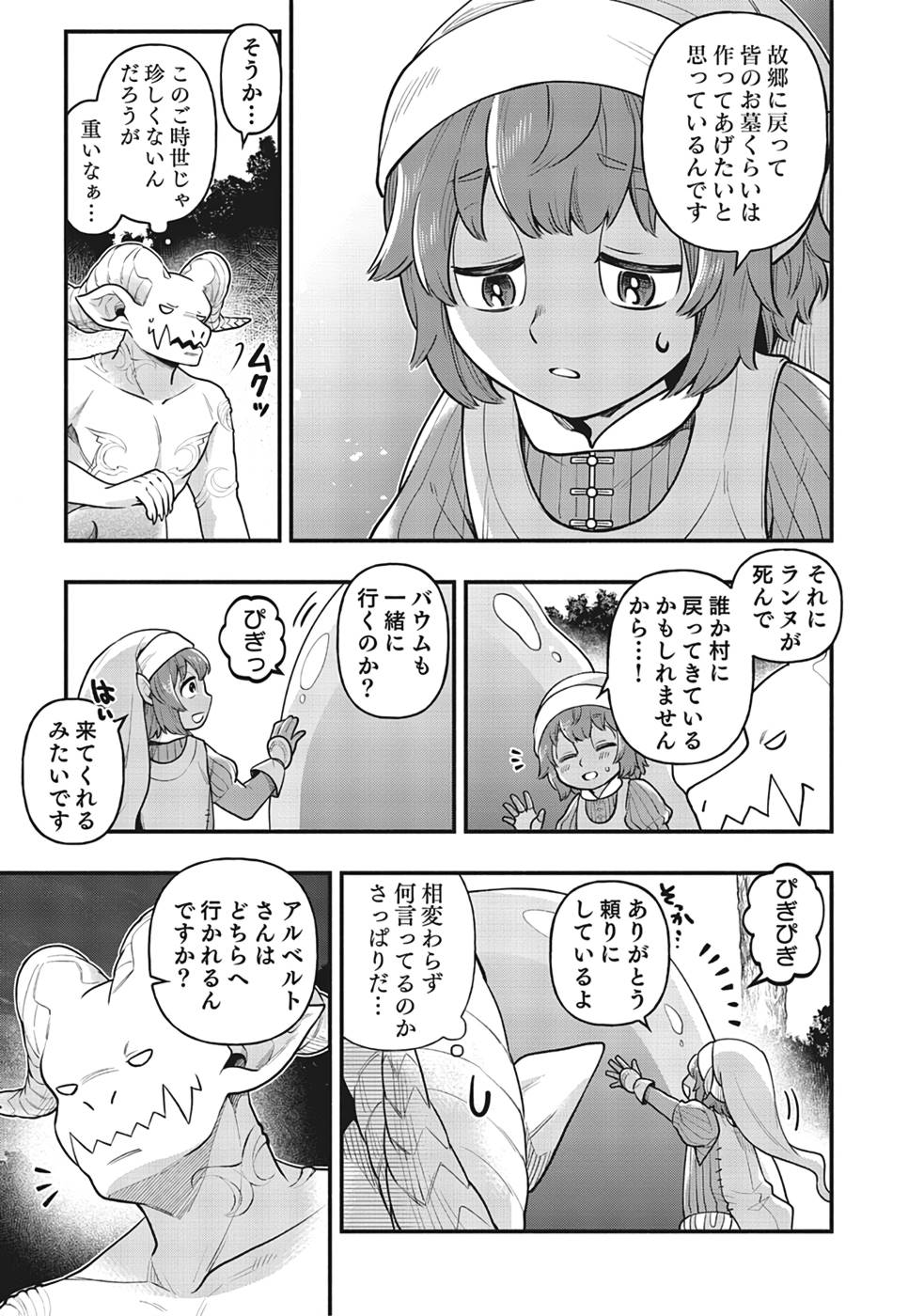 そのガーゴイルは地上でも危険です～翼を失くした最強ガーゴイルの放浪記～ 第3話 - Page 21