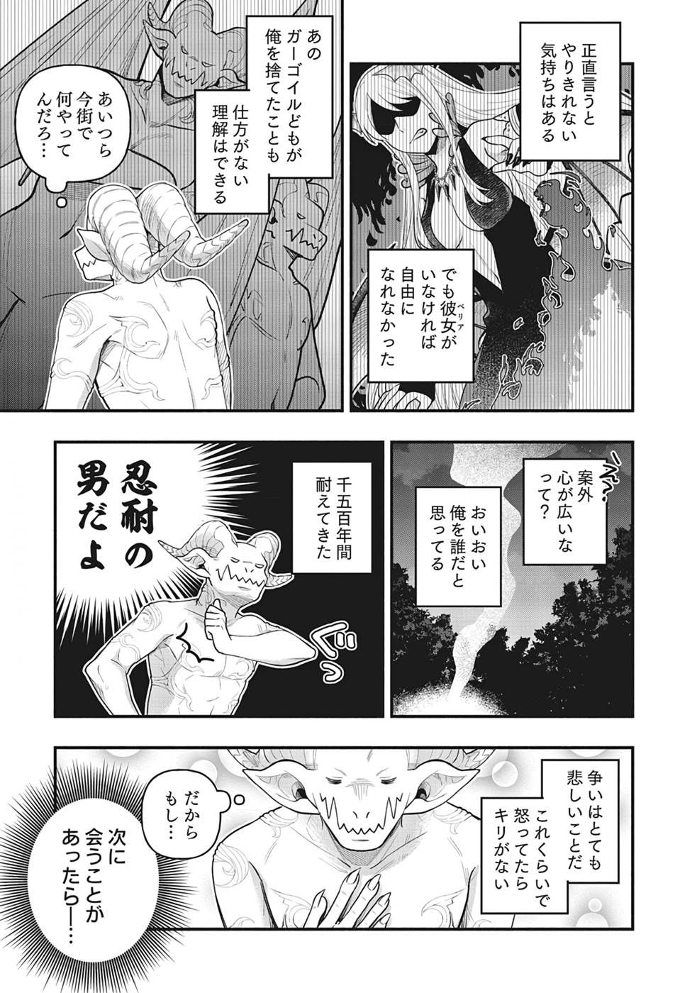 そのガーゴイルは地上でも危険です～翼を失くした最強ガーゴイルの放浪記～ 第3話 - Page 23