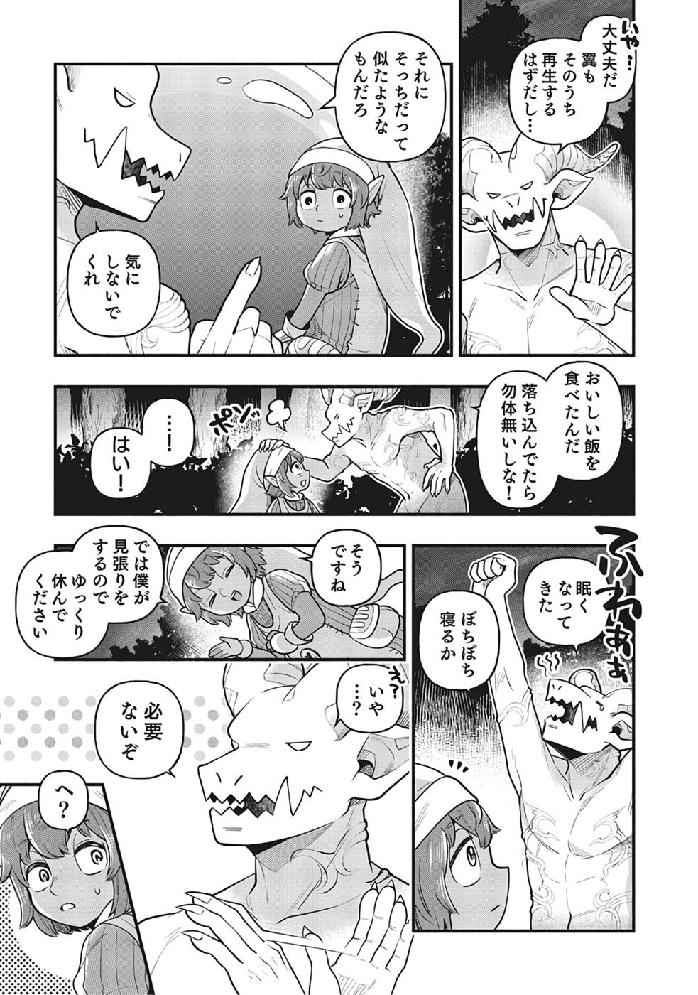 そのガーゴイルは地上でも危険です～翼を失くした最強ガーゴイルの放浪記～ 第3話 - Page 25