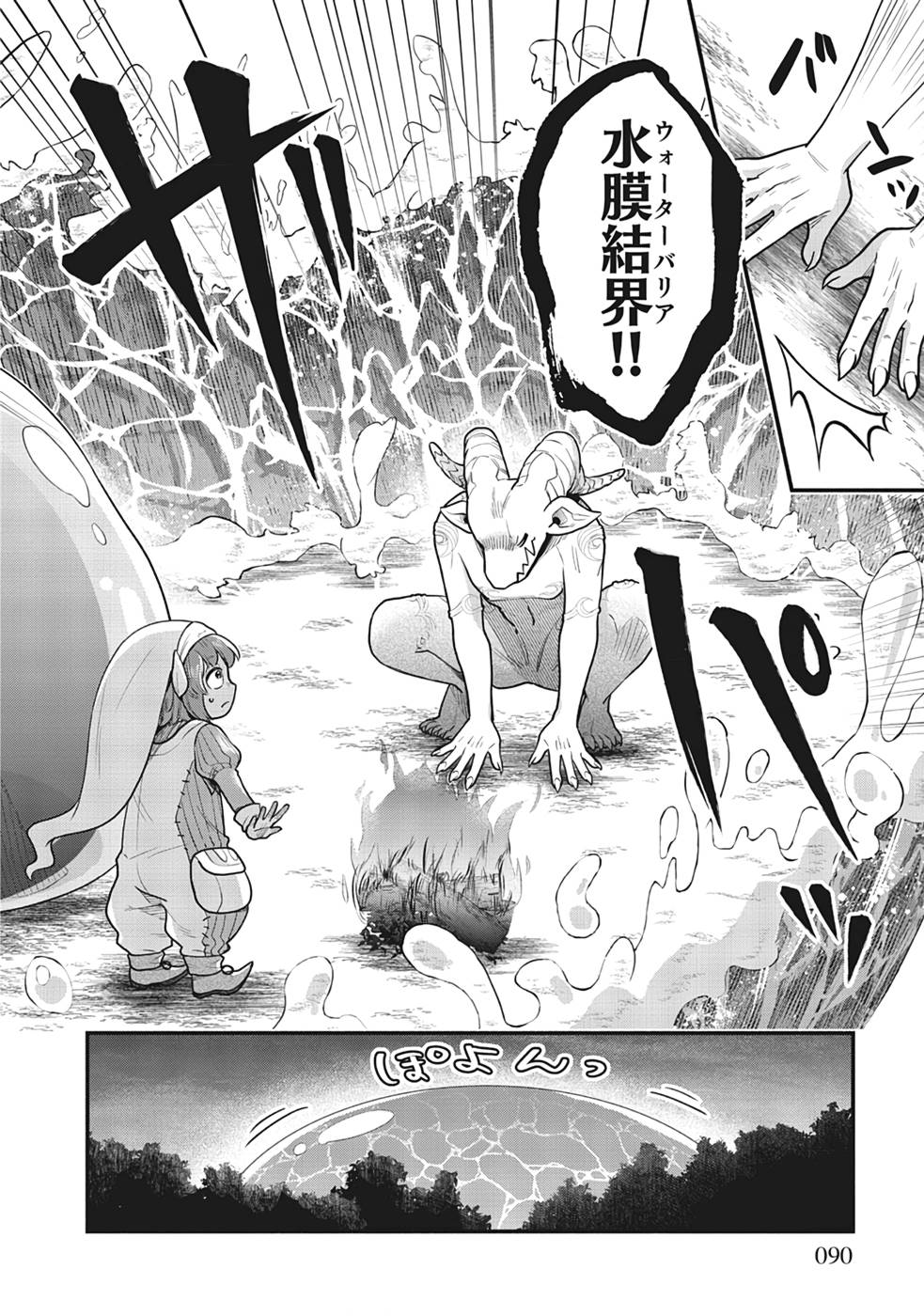 そのガーゴイルは地上でも危険です～翼を失くした最強ガーゴイルの放浪記～ 第3話 - Page 26