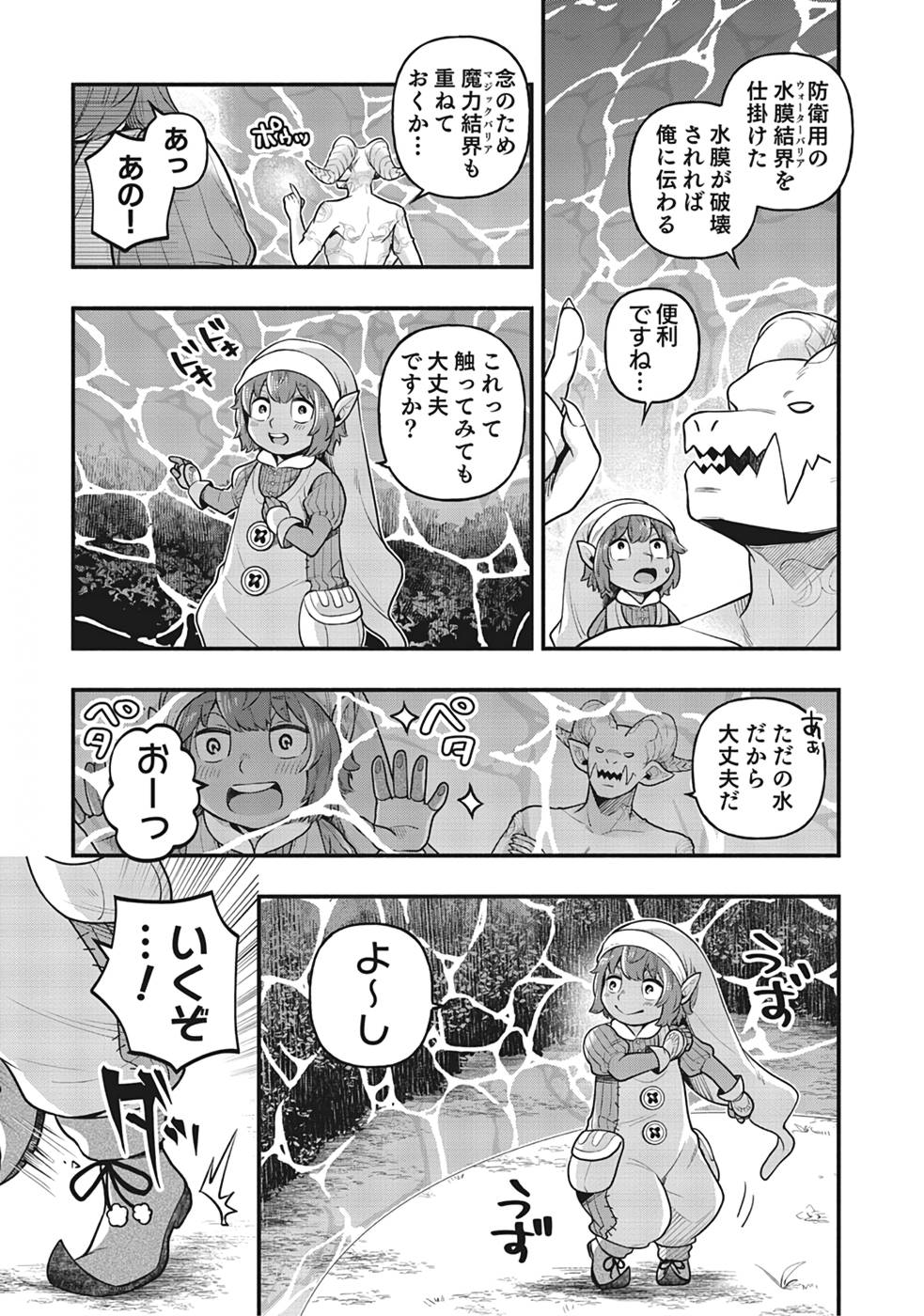 そのガーゴイルは地上でも危険です～翼を失くした最強ガーゴイルの放浪記～ 第3話 - Page 27