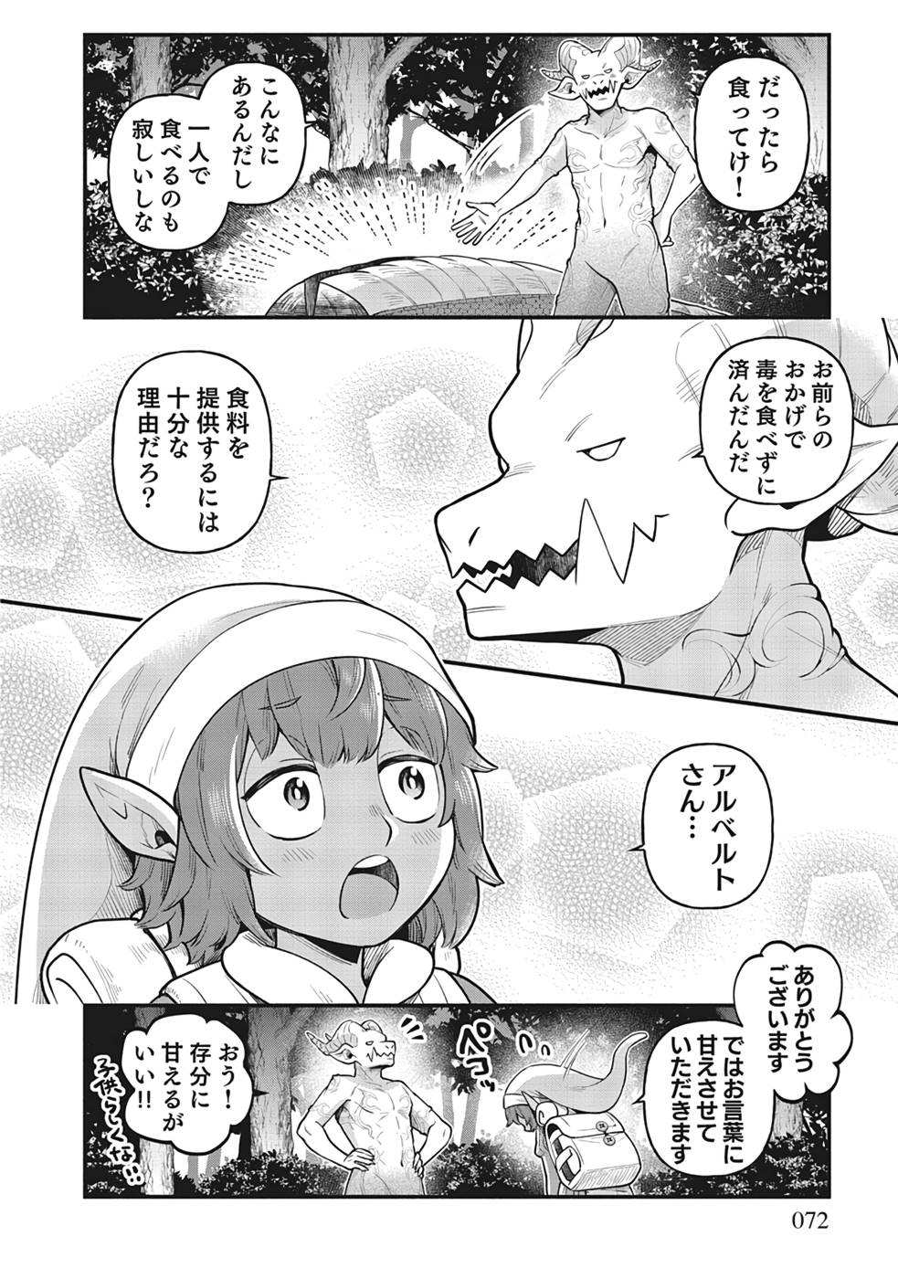 そのガーゴイルは地上でも危険です～翼を失くした最強ガーゴイルの放浪記～ 第3話 - Page 8