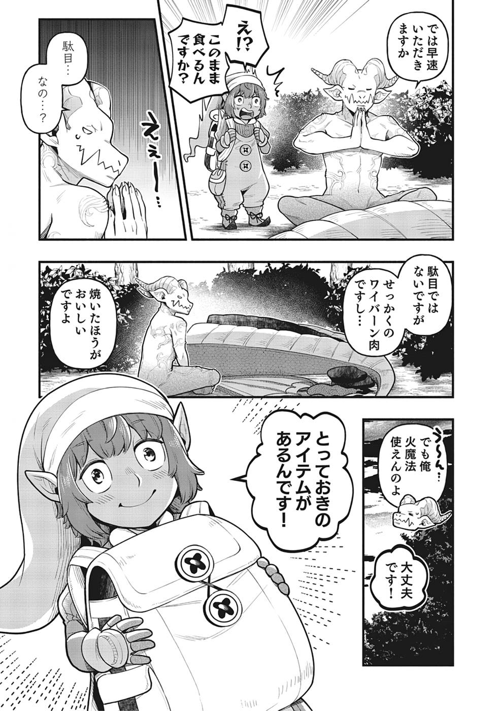 そのガーゴイルは地上でも危険です～翼を失くした最強ガーゴイルの放浪記～ 第3話 - Page 9