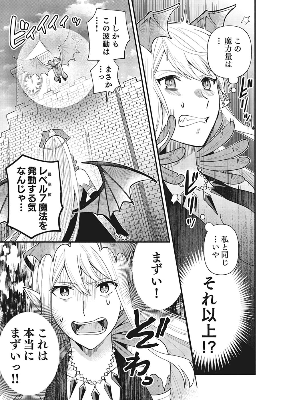 そのガーゴイルは地上でも危険です～翼を失くした最強ガーゴイルの放浪記～ 第4話 - Page 11