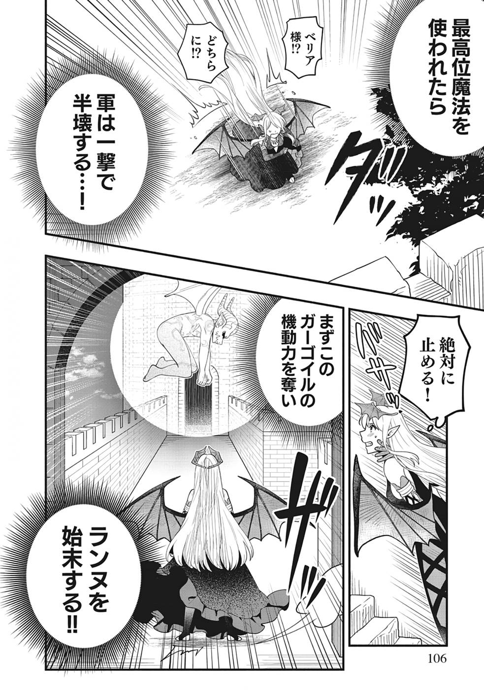 そのガーゴイルは地上でも危険です～翼を失くした最強ガーゴイルの放浪記～ 第4話 - Page 12