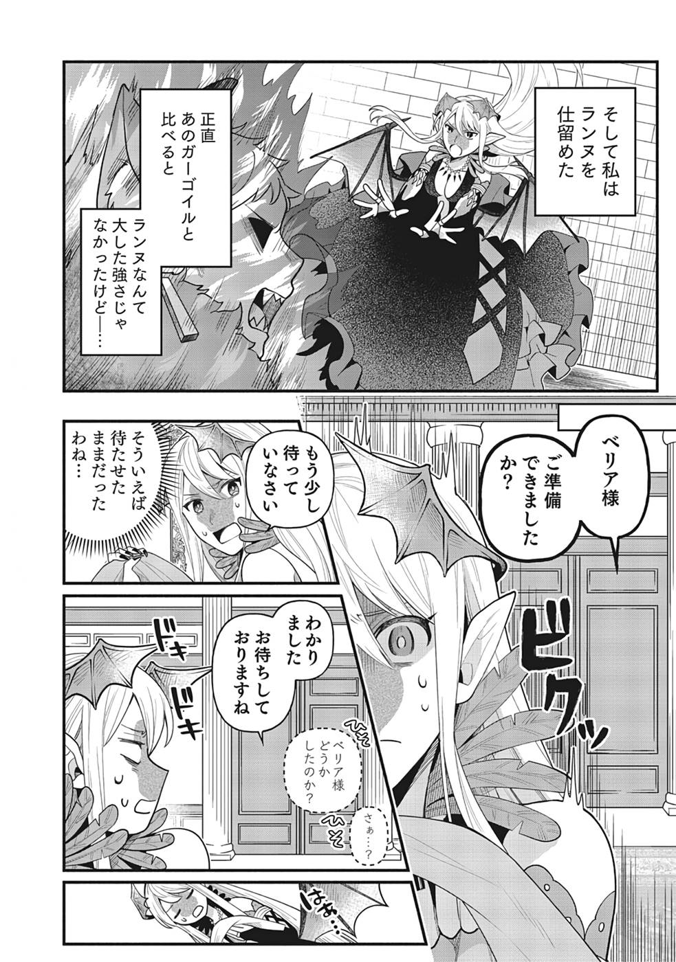 そのガーゴイルは地上でも危険です～翼を失くした最強ガーゴイルの放浪記～ 第4話 - Page 16