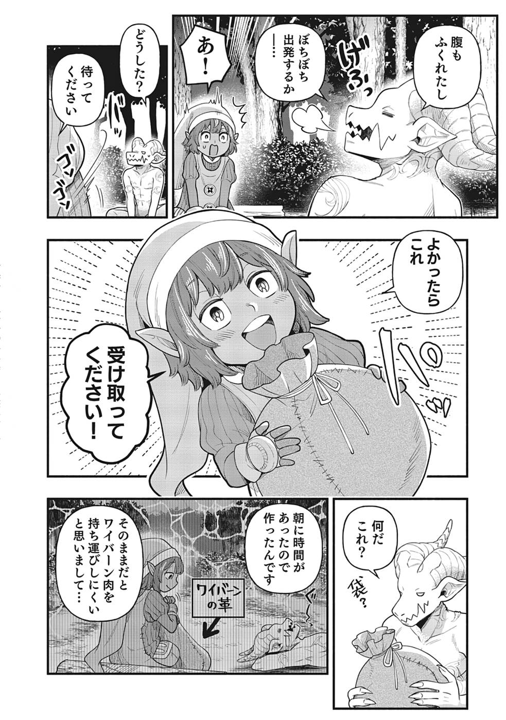 そのガーゴイルは地上でも危険です～翼を失くした最強ガーゴイルの放浪記～ 第4話 - Page 26