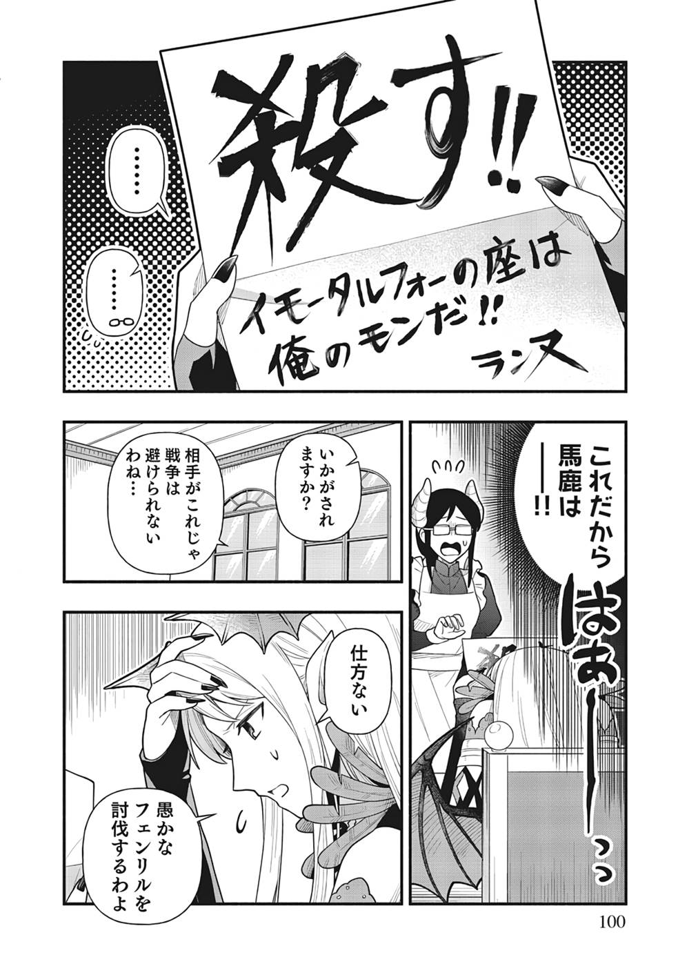 そのガーゴイルは地上でも危険です～翼を失くした最強ガーゴイルの放浪記～ 第4話 - Page 6