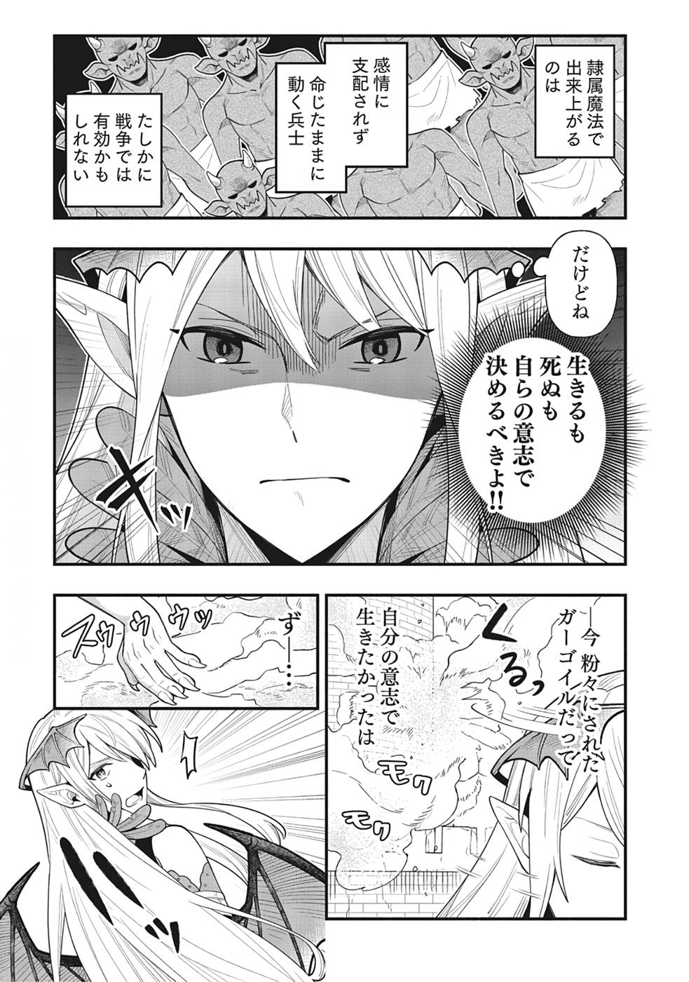 そのガーゴイルは地上でも危険です～翼を失くした最強ガーゴイルの放浪記～ 第4話 - Page 9