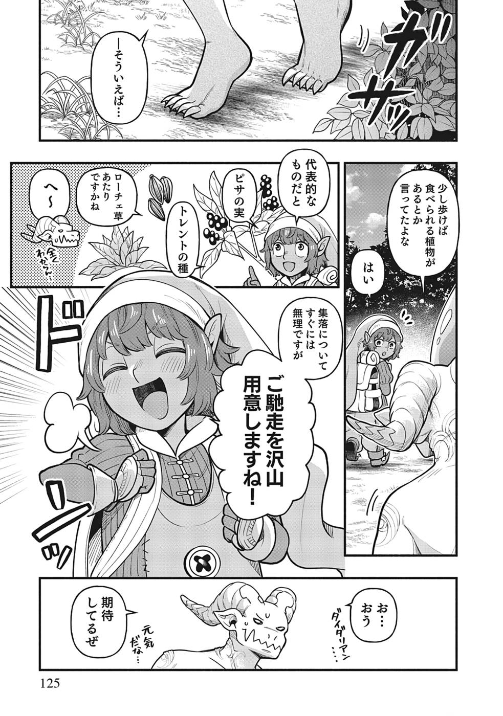 そのガーゴイルは地上でも危険です～翼を失くした最強ガーゴイルの放浪記～ 第5話 - Page 1