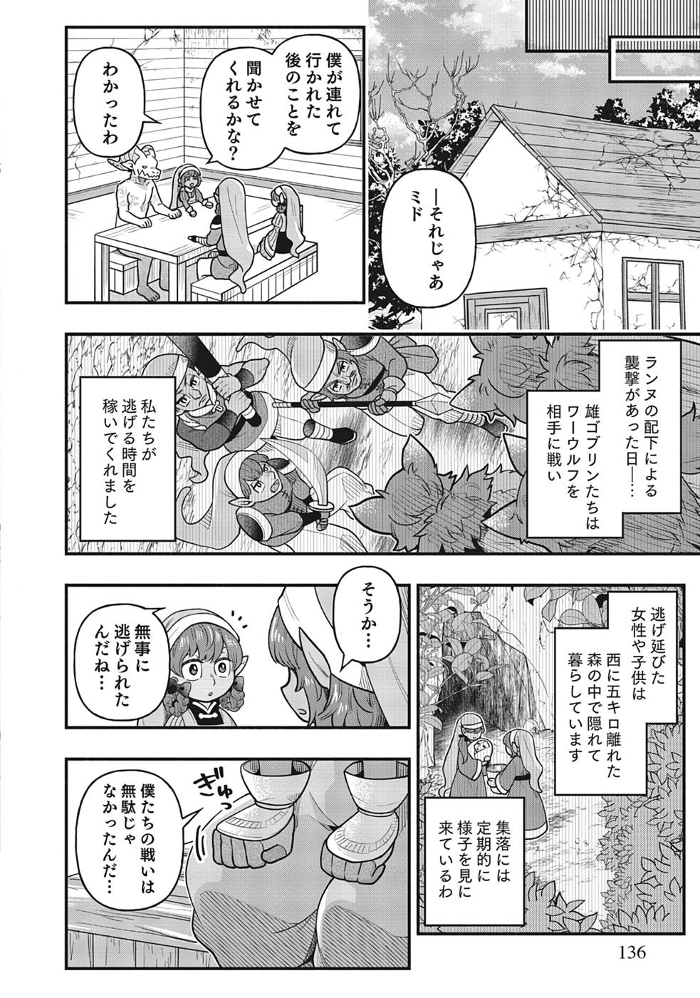 そのガーゴイルは地上でも危険です～翼を失くした最強ガーゴイルの放浪記～ 第5話 - Page 12