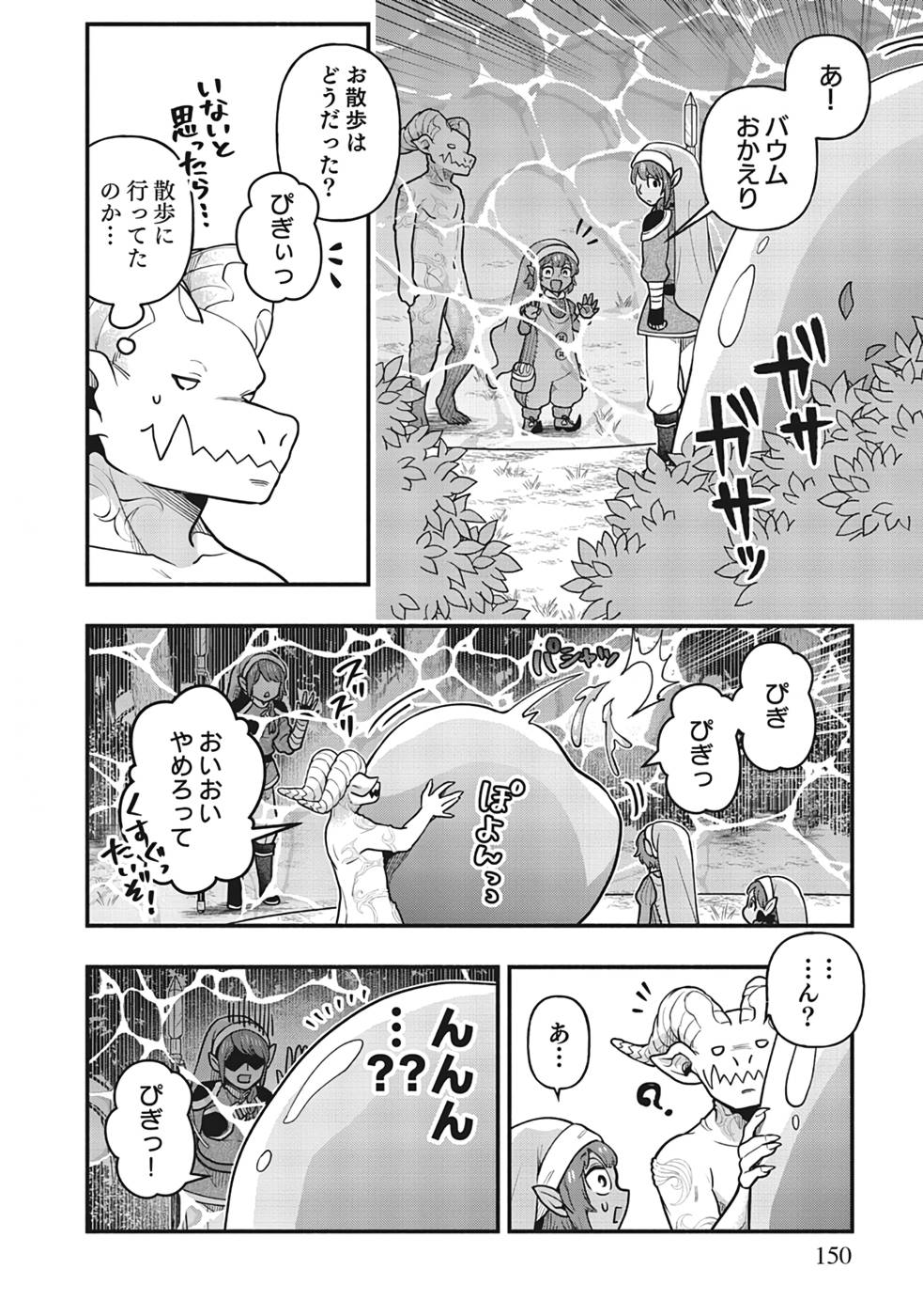 そのガーゴイルは地上でも危険です～翼を失くした最強ガーゴイルの放浪記～ 第5話 - Page 26