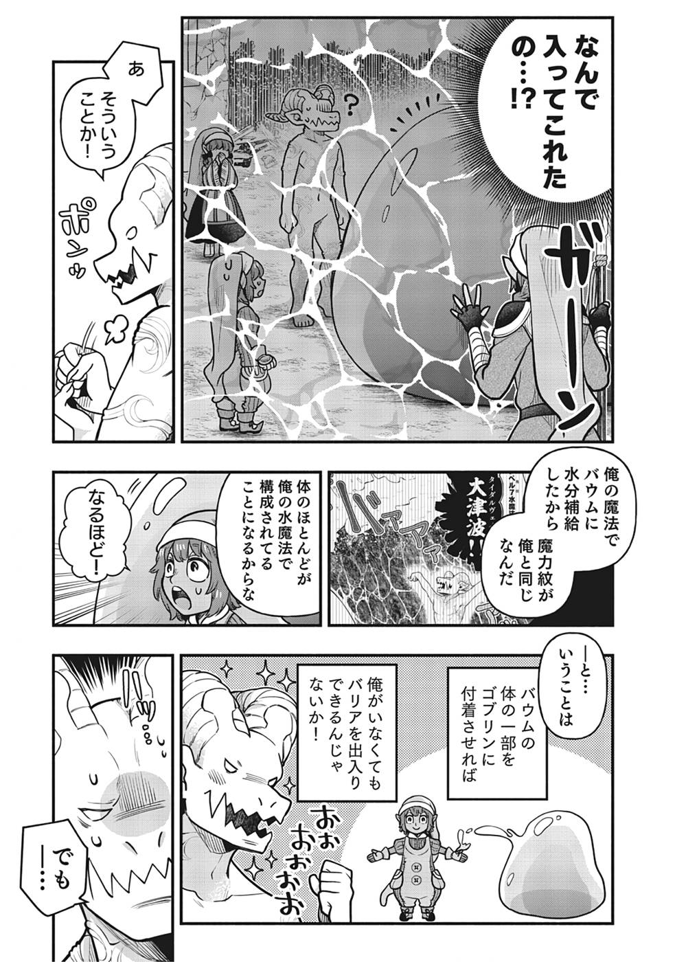 そのガーゴイルは地上でも危険です～翼を失くした最強ガーゴイルの放浪記～ 第5話 - Page 27