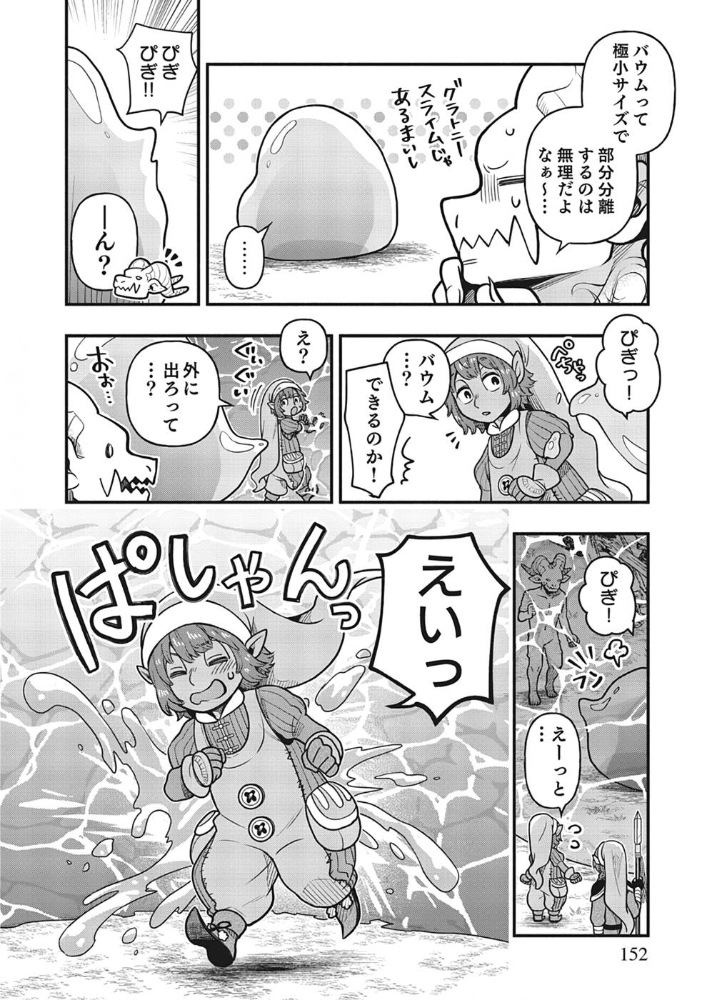 そのガーゴイルは地上でも危険です～翼を失くした最強ガーゴイルの放浪記～ 第5話 - Page 28