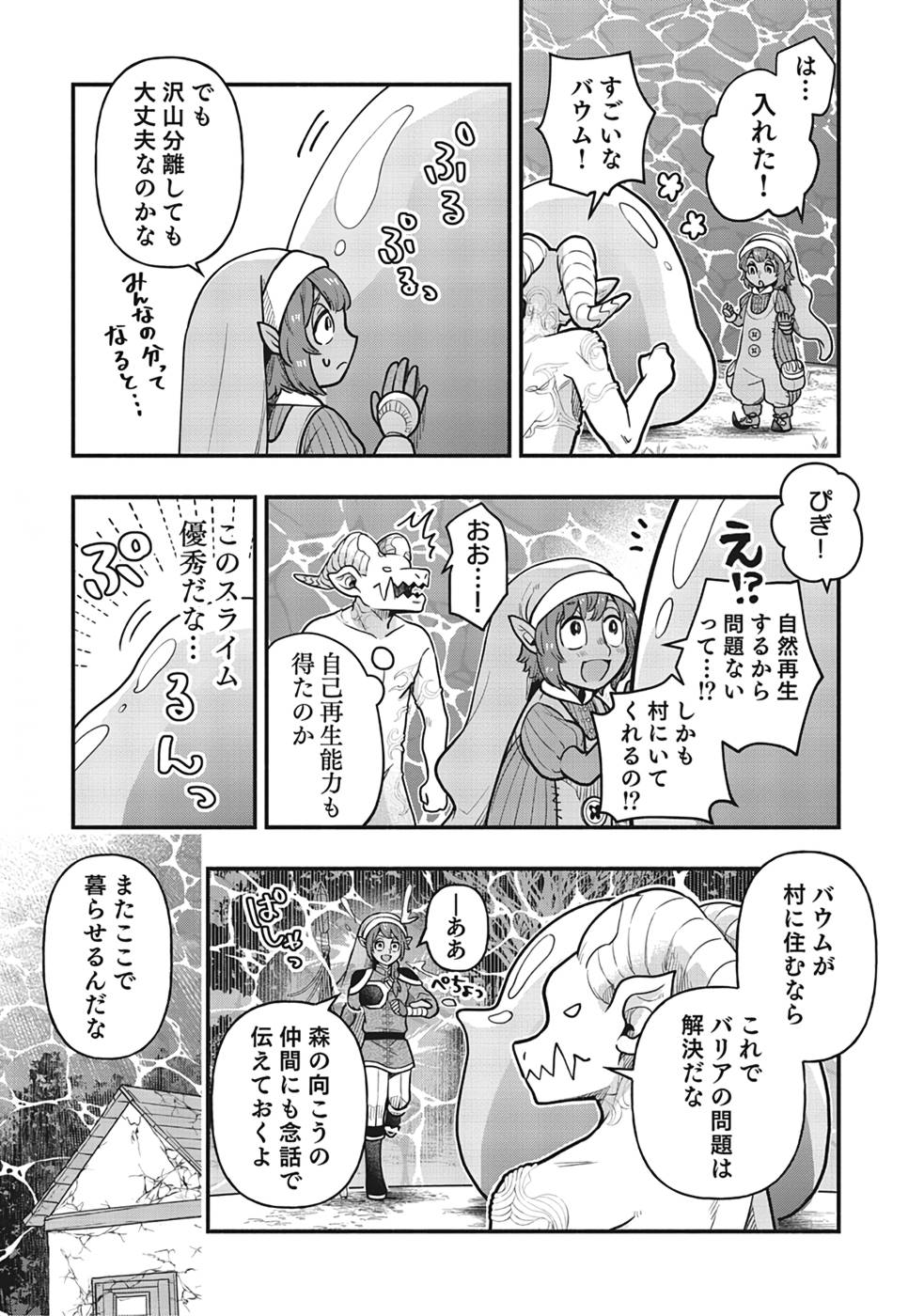 そのガーゴイルは地上でも危険です～翼を失くした最強ガーゴイルの放浪記～ 第5話 - Page 29