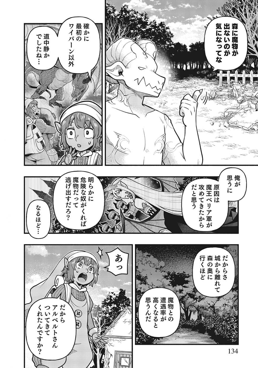 そのガーゴイルは地上でも危険です～翼を失くした最強ガーゴイルの放浪記～ 第5話 - Page 10