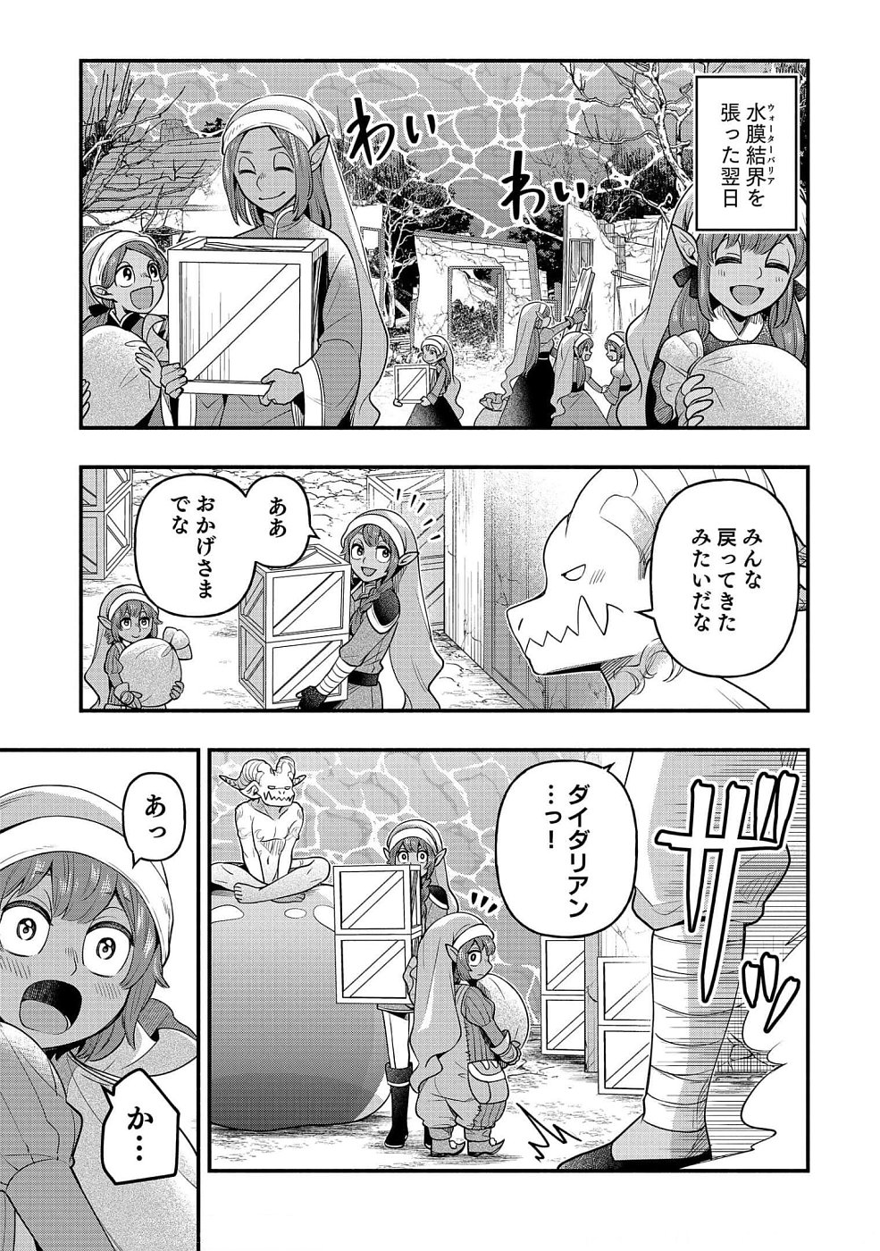 そのガーゴイルは地上でも危険です～翼を失くした最強ガーゴイルの放浪記～ 第6話 - Page 1