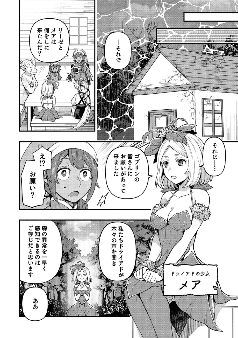 そのガーゴイルは地上でも危険です～翼を失くした最強ガーゴイルの放浪記～ 第6話 - Page 14