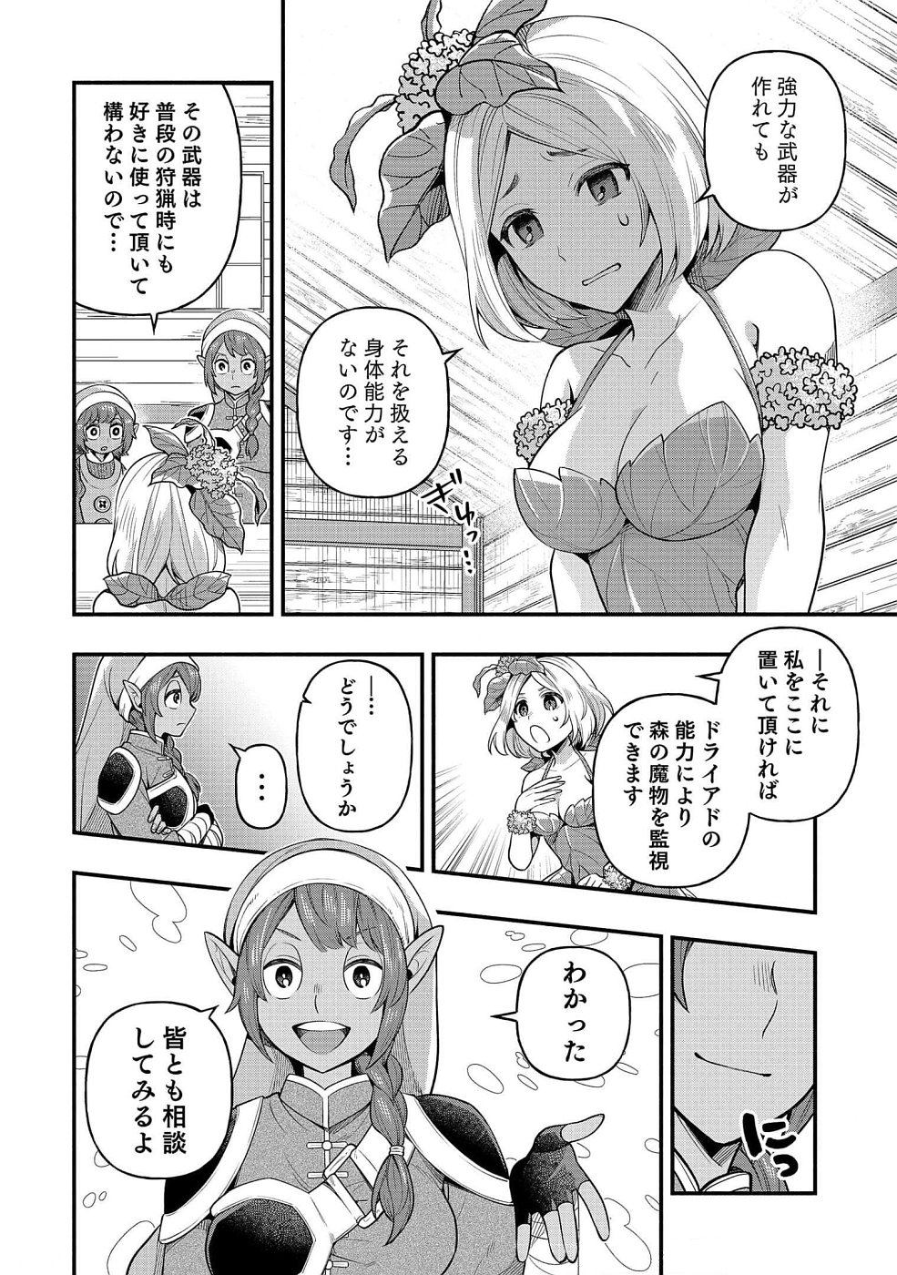 そのガーゴイルは地上でも危険です～翼を失くした最強ガーゴイルの放浪記～ 第6話 - Page 18