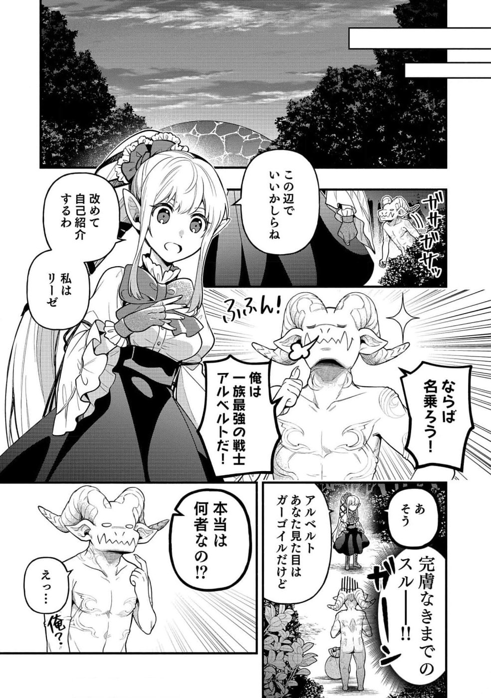 そのガーゴイルは地上でも危険です～翼を失くした最強ガーゴイルの放浪記～ 第6話 - Page 21