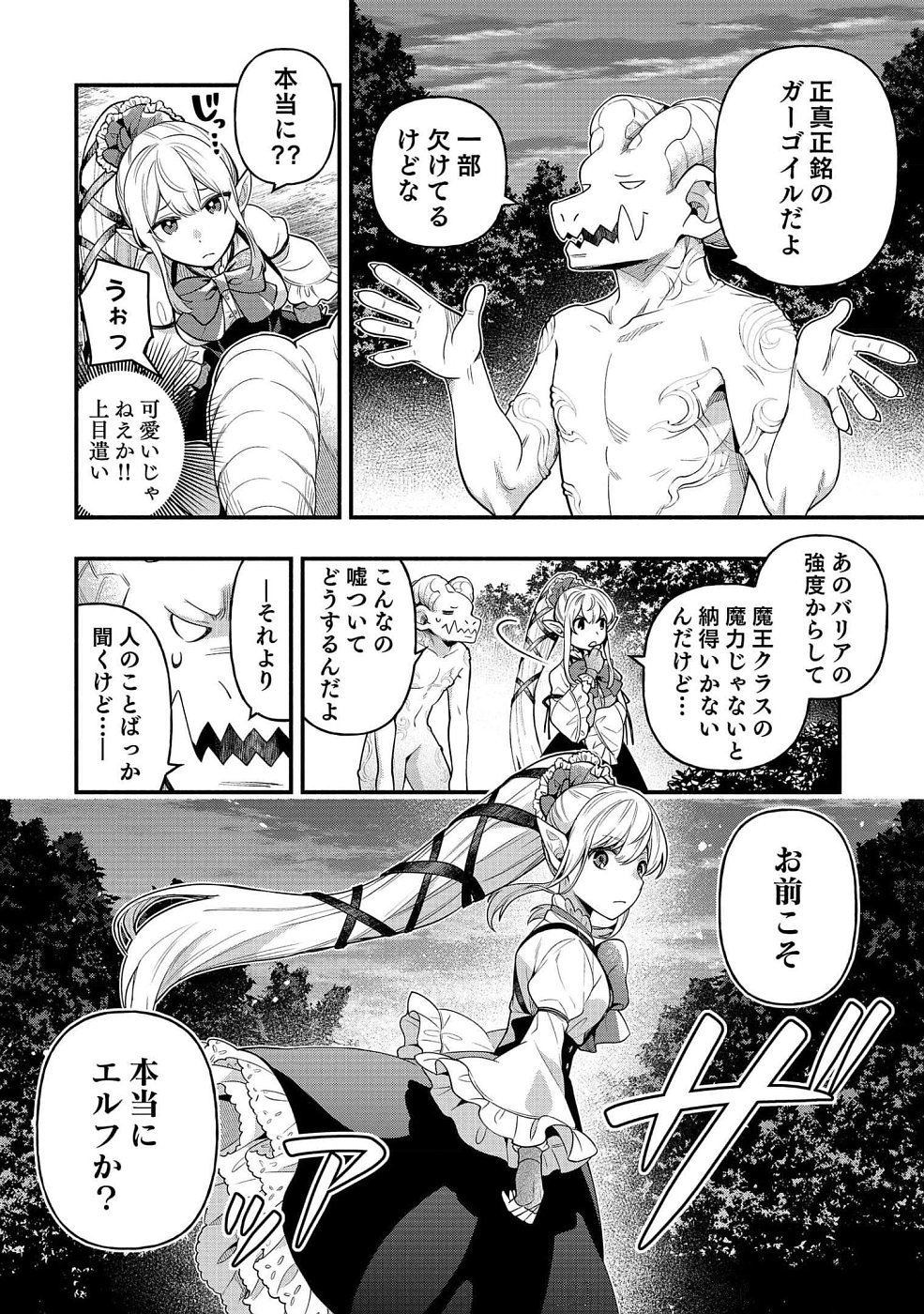 そのガーゴイルは地上でも危険です～翼を失くした最強ガーゴイルの放浪記～ 第6話 - Page 22