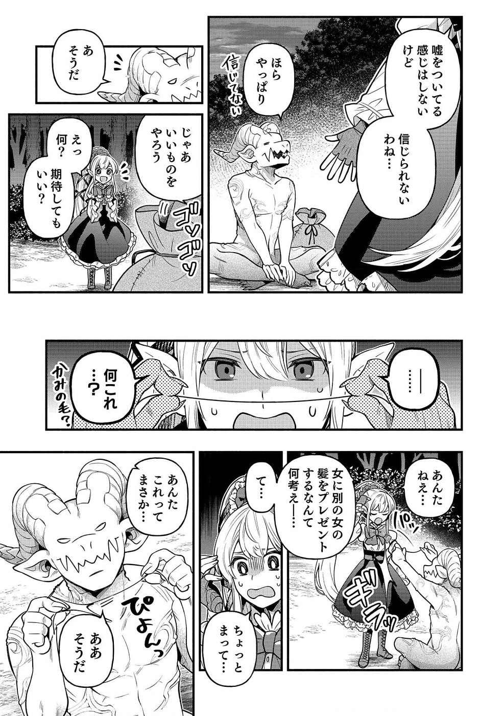 そのガーゴイルは地上でも危険です～翼を失くした最強ガーゴイルの放浪記～ 第6話 - Page 27