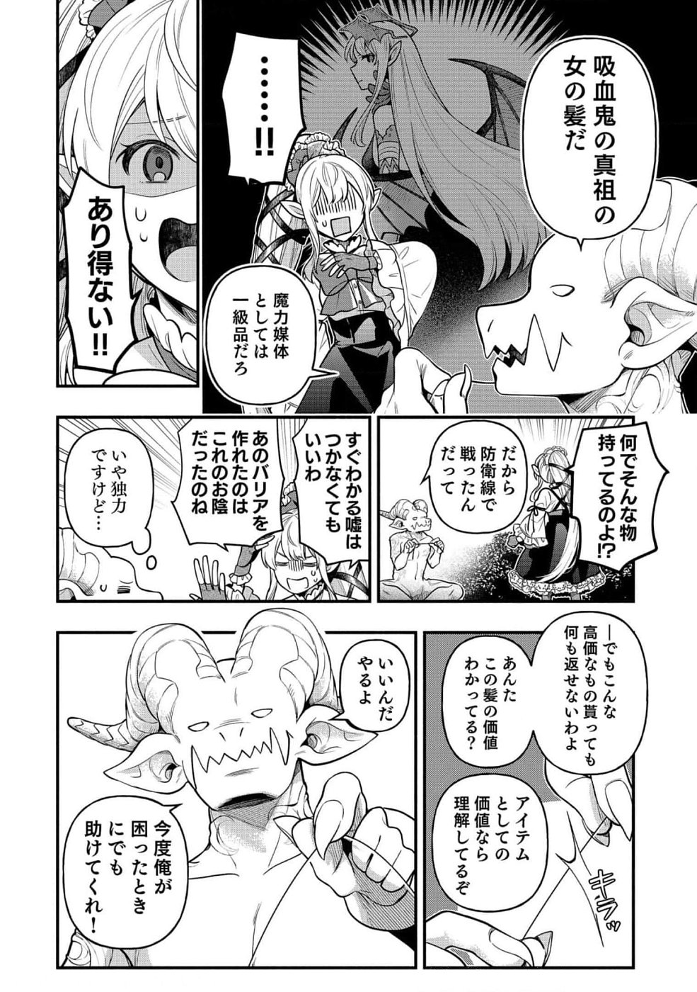 そのガーゴイルは地上でも危険です～翼を失くした最強ガーゴイルの放浪記～ 第6話 - Page 28