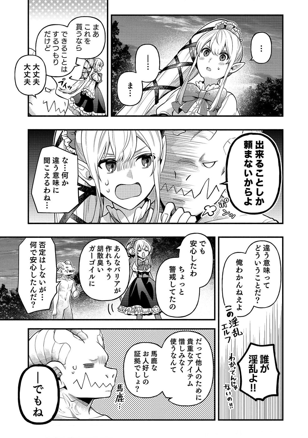 そのガーゴイルは地上でも危険です～翼を失くした最強ガーゴイルの放浪記～ 第6話 - Page 29