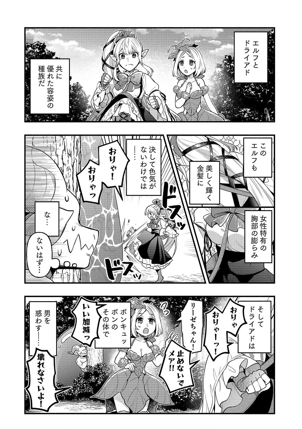 そのガーゴイルは地上でも危険です～翼を失くした最強ガーゴイルの放浪記～ 第6話 - Page 10