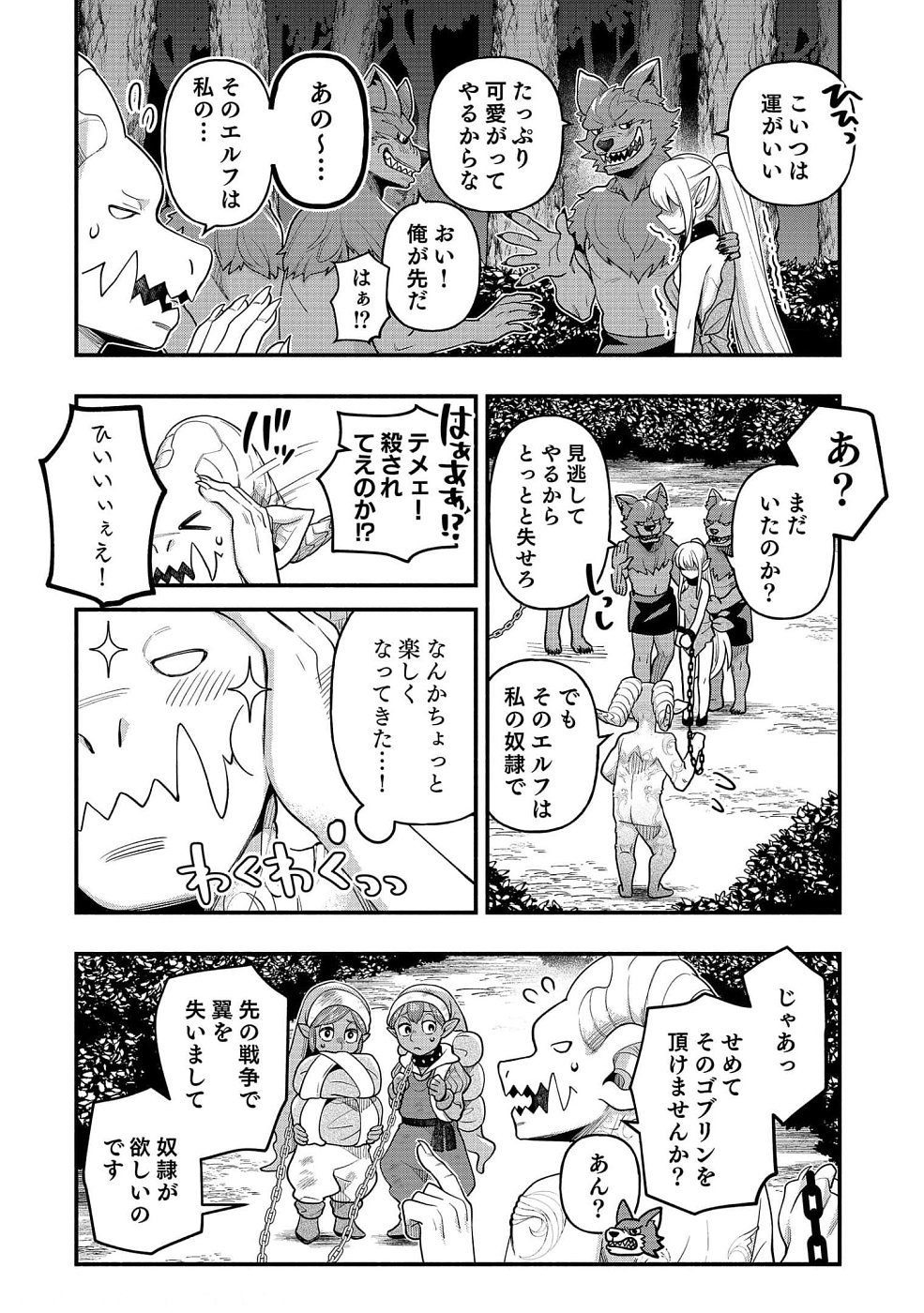 そのガーゴイルは地上でも危険です～翼を失くした最強ガーゴイルの放浪記～ 第7話 - Page 12