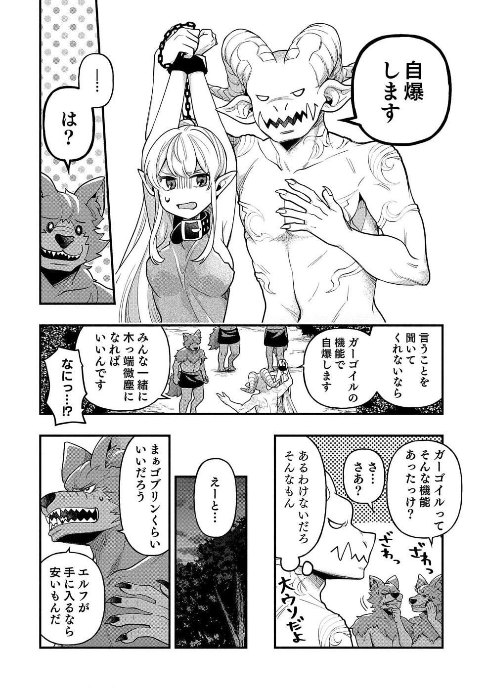 そのガーゴイルは地上でも危険です～翼を失くした最強ガーゴイルの放浪記～ 第7話 - Page 16