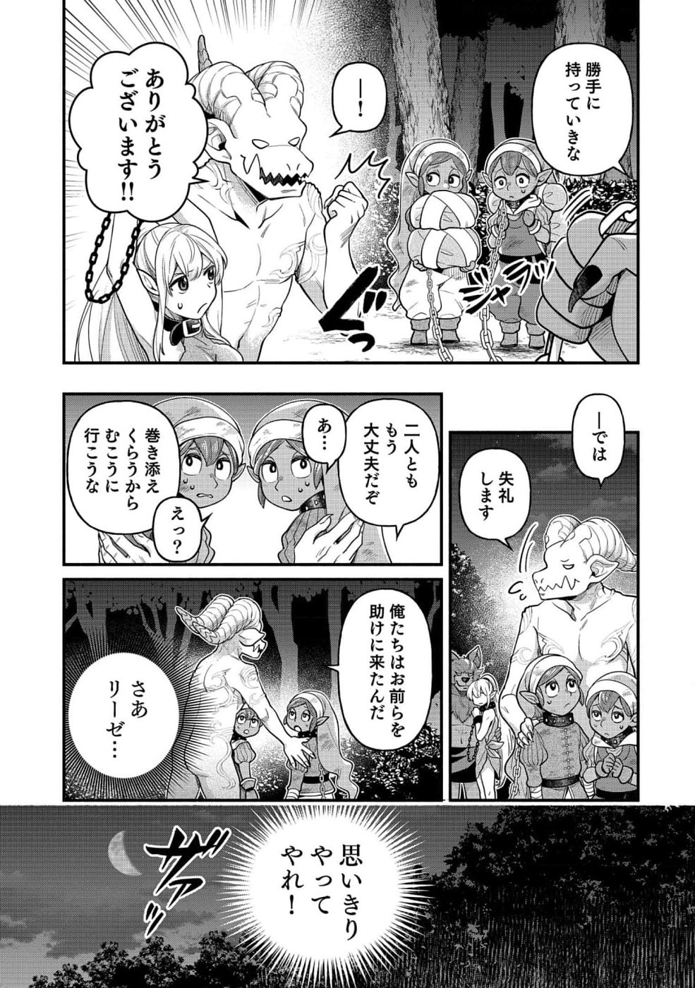 そのガーゴイルは地上でも危険です～翼を失くした最強ガーゴイルの放浪記～ 第7話 - Page 17