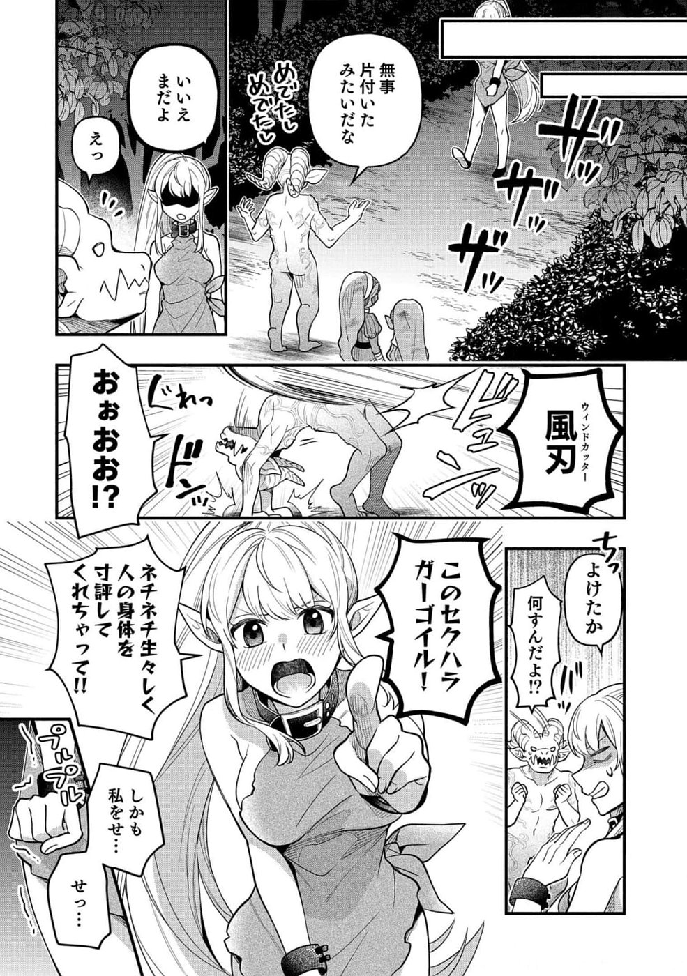 そのガーゴイルは地上でも危険です～翼を失くした最強ガーゴイルの放浪記～ 第7話 - Page 21