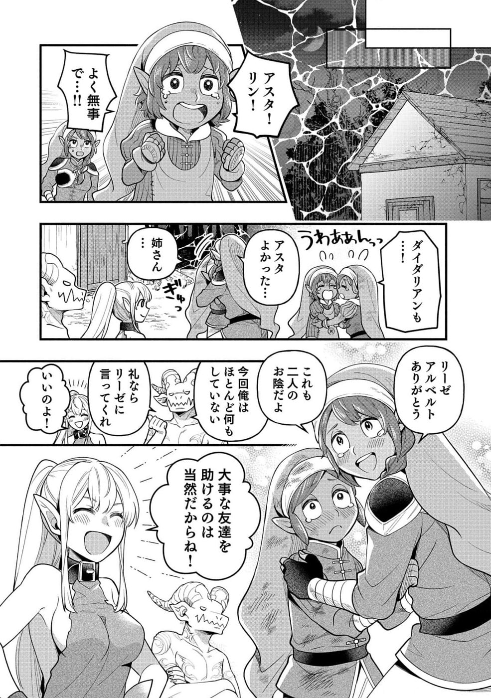 そのガーゴイルは地上でも危険です～翼を失くした最強ガーゴイルの放浪記～ 第7話 - Page 23