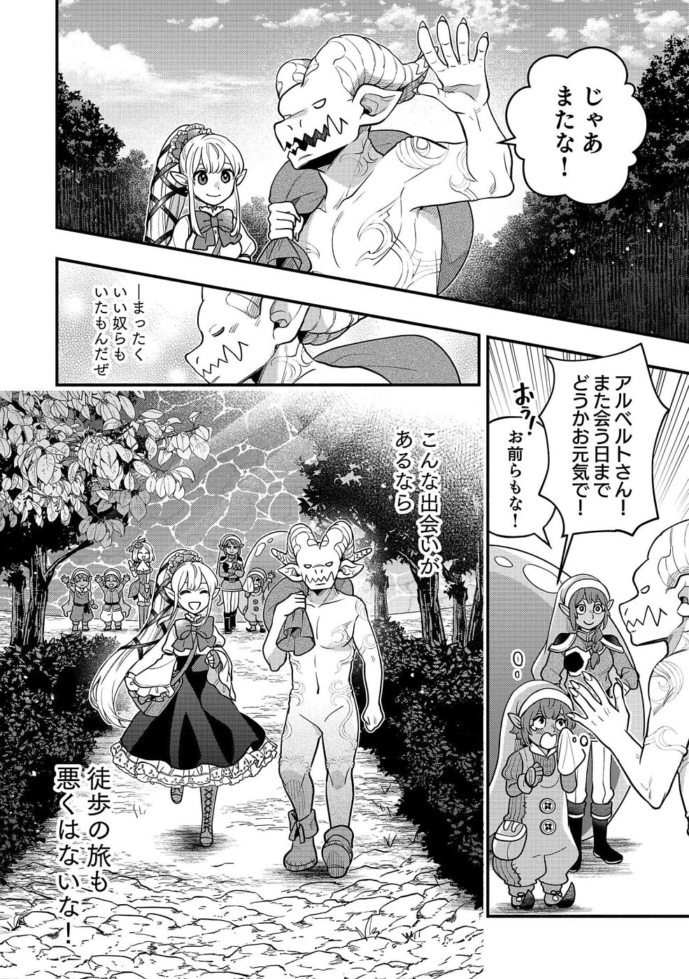 そのガーゴイルは地上でも危険です～翼を失くした最強ガーゴイルの放浪記～ 第7話 - Page 30