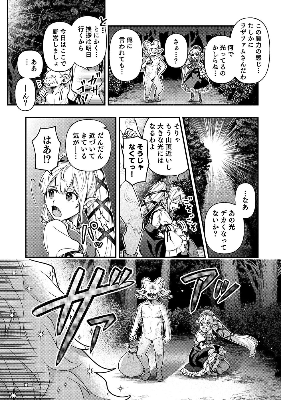 そのガーゴイルは地上でも危険です～翼を失くした最強ガーゴイルの放浪記～ 第8話 - Page 11