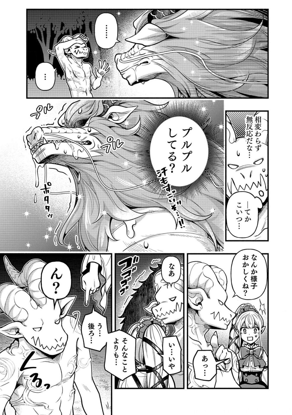 そのガーゴイルは地上でも危険です～翼を失くした最強ガーゴイルの放浪記～ 第8話 - Page 15