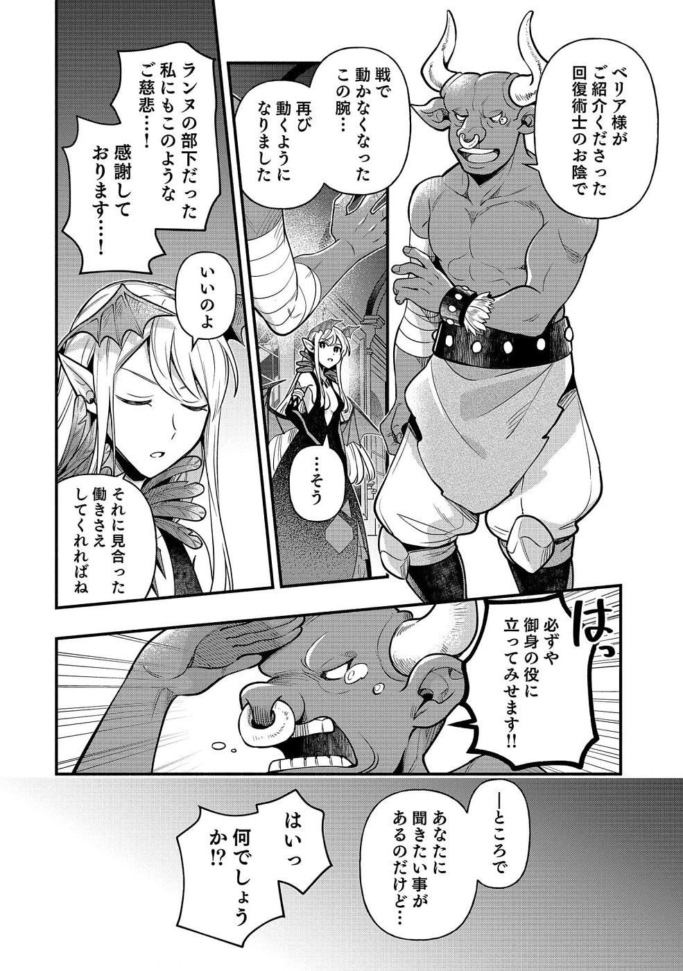 そのガーゴイルは地上でも危険です～翼を失くした最強ガーゴイルの放浪記～ 第8話 - Page 22