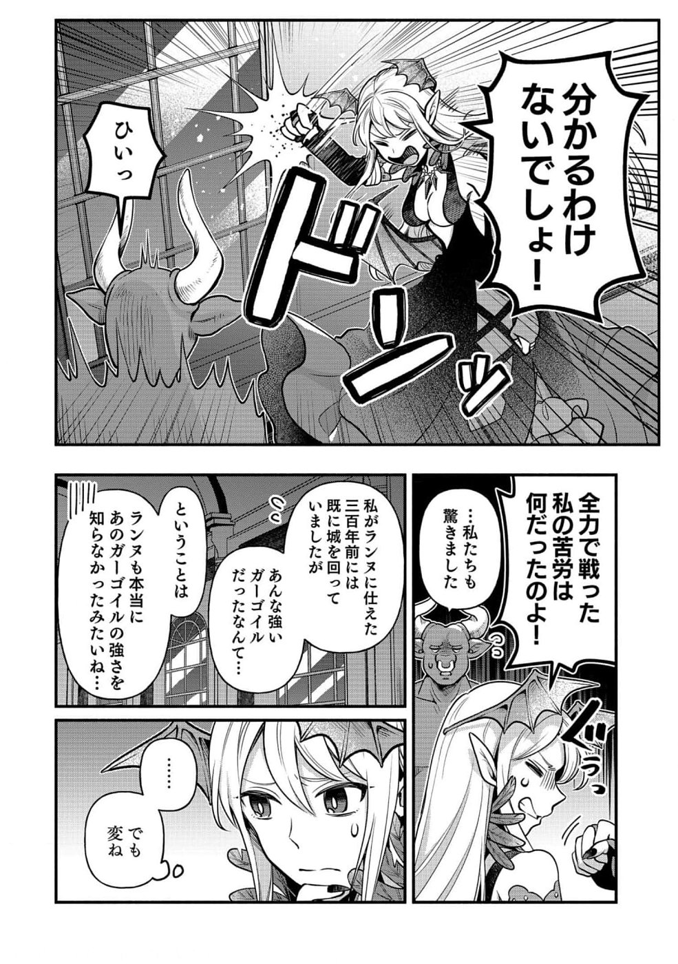 そのガーゴイルは地上でも危険です～翼を失くした最強ガーゴイルの放浪記～ 第8話 - Page 26